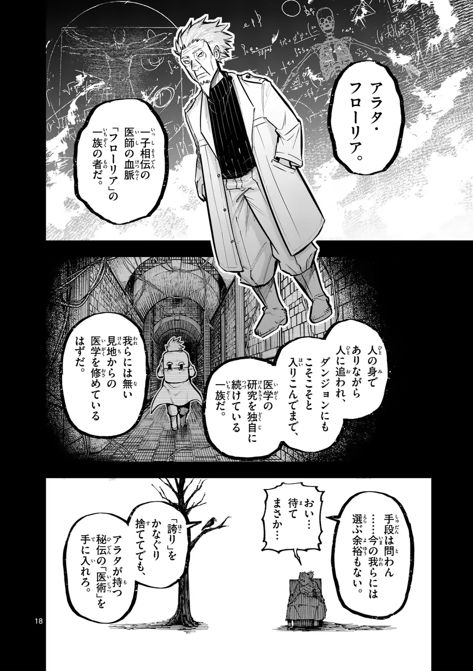 Juuou to Yakusou - Chapter 40 - Page 18